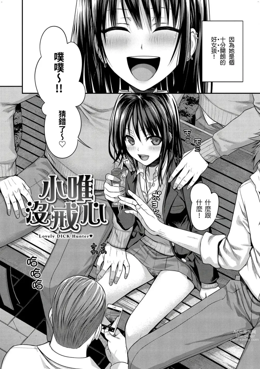 Page 4 of manga ユイユルイ (uncensored)