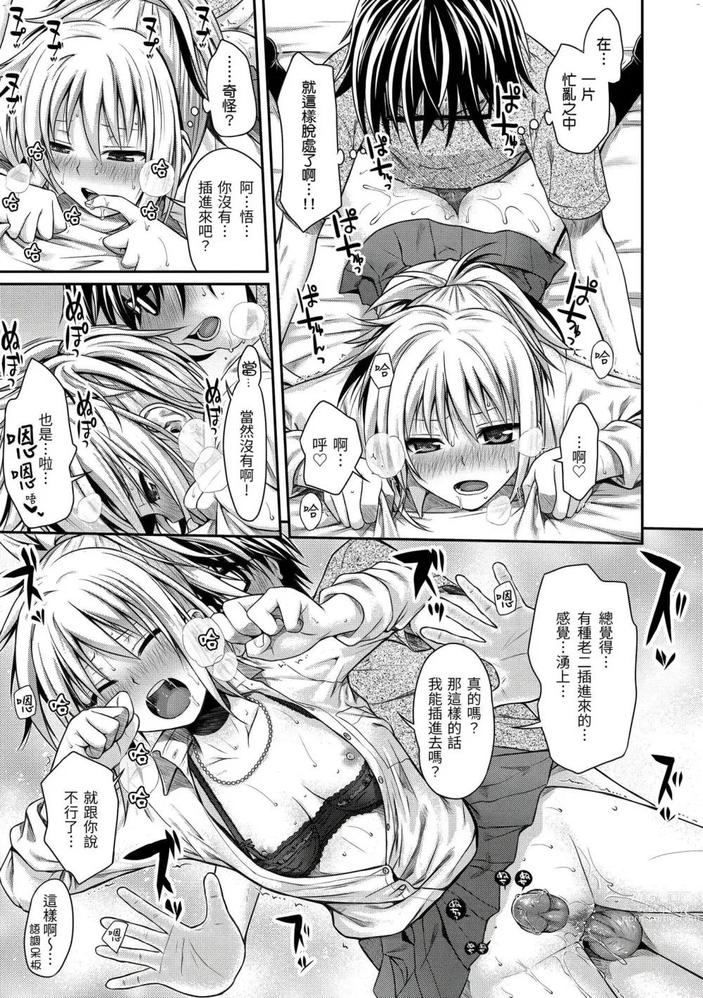 Page 17 of manga 偷偷插入 (decensored)