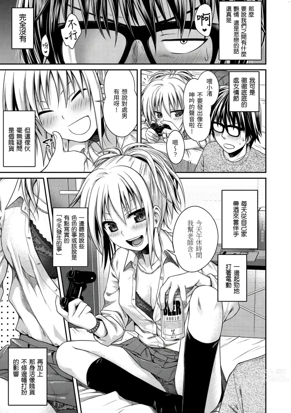 Page 5 of manga 偷偷插入 (decensored)