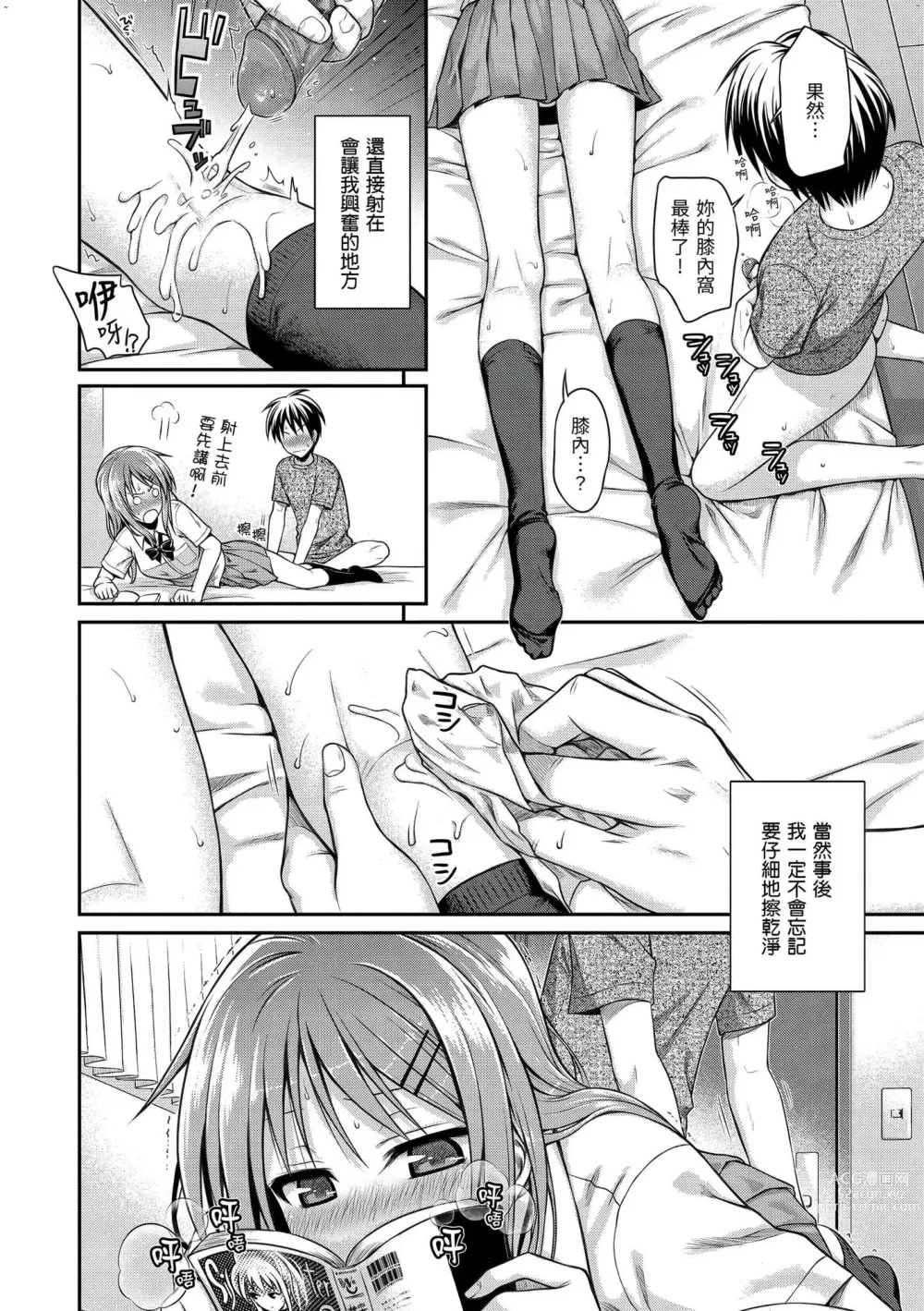 Page 12 of manga 打手槍達令 (decensored)