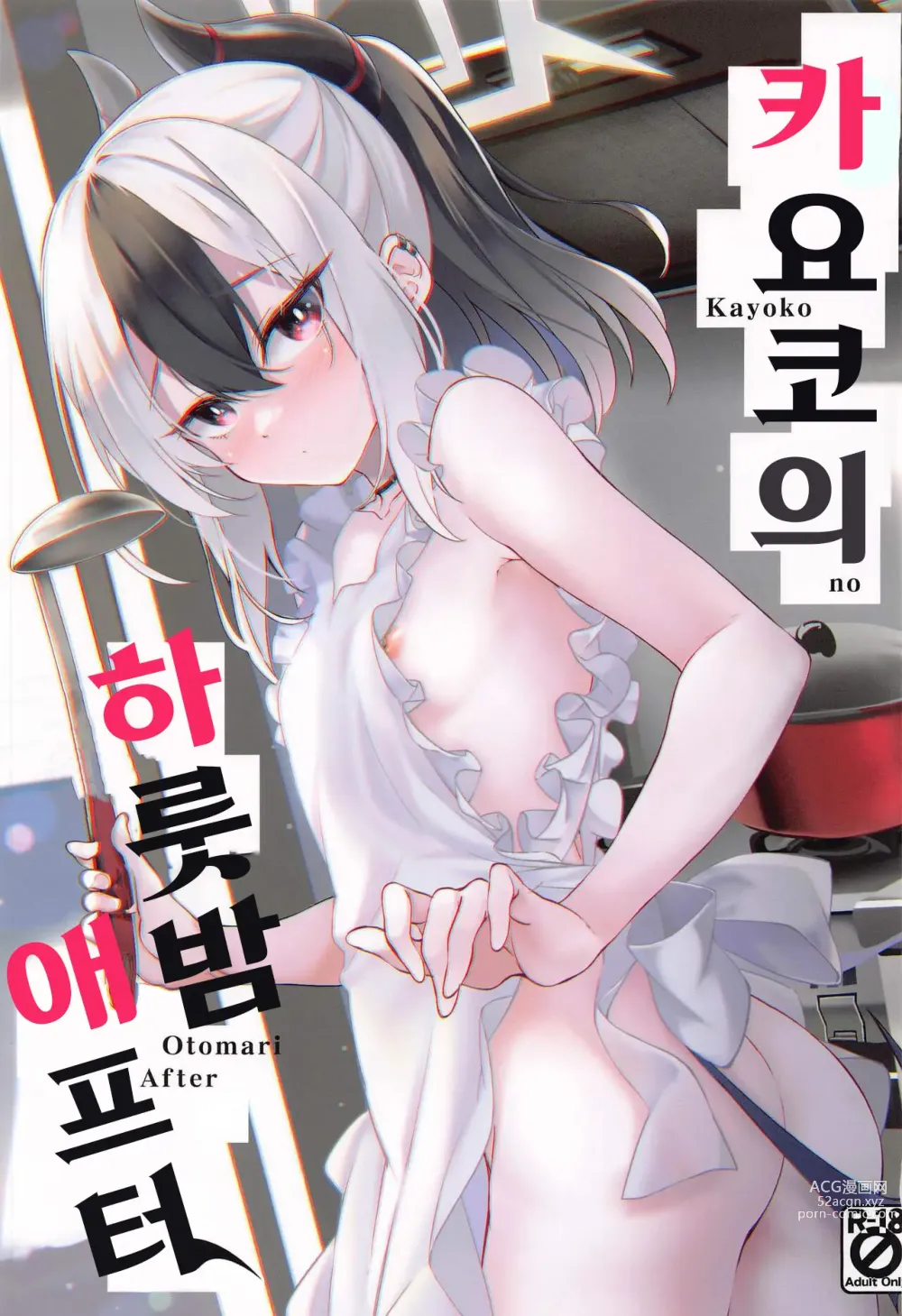 Page 1 of doujinshi 카요코의 하룻 밤 애프터