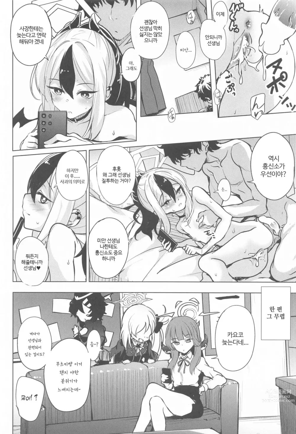 Page 19 of doujinshi 카요코의 하룻 밤 애프터