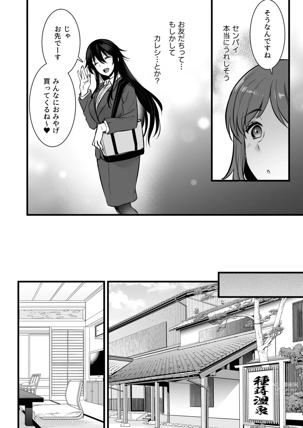 Page 5 of doujinshi Rental Tanetsuke Oji-san 6 ~Tanetsuke Oji-san-tachi to Iku! Yari Makuri Nakadashi Rankou Onsen Ryokou~