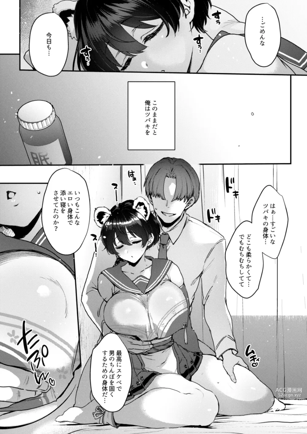 Page 8 of doujinshi Nemurihimegoto