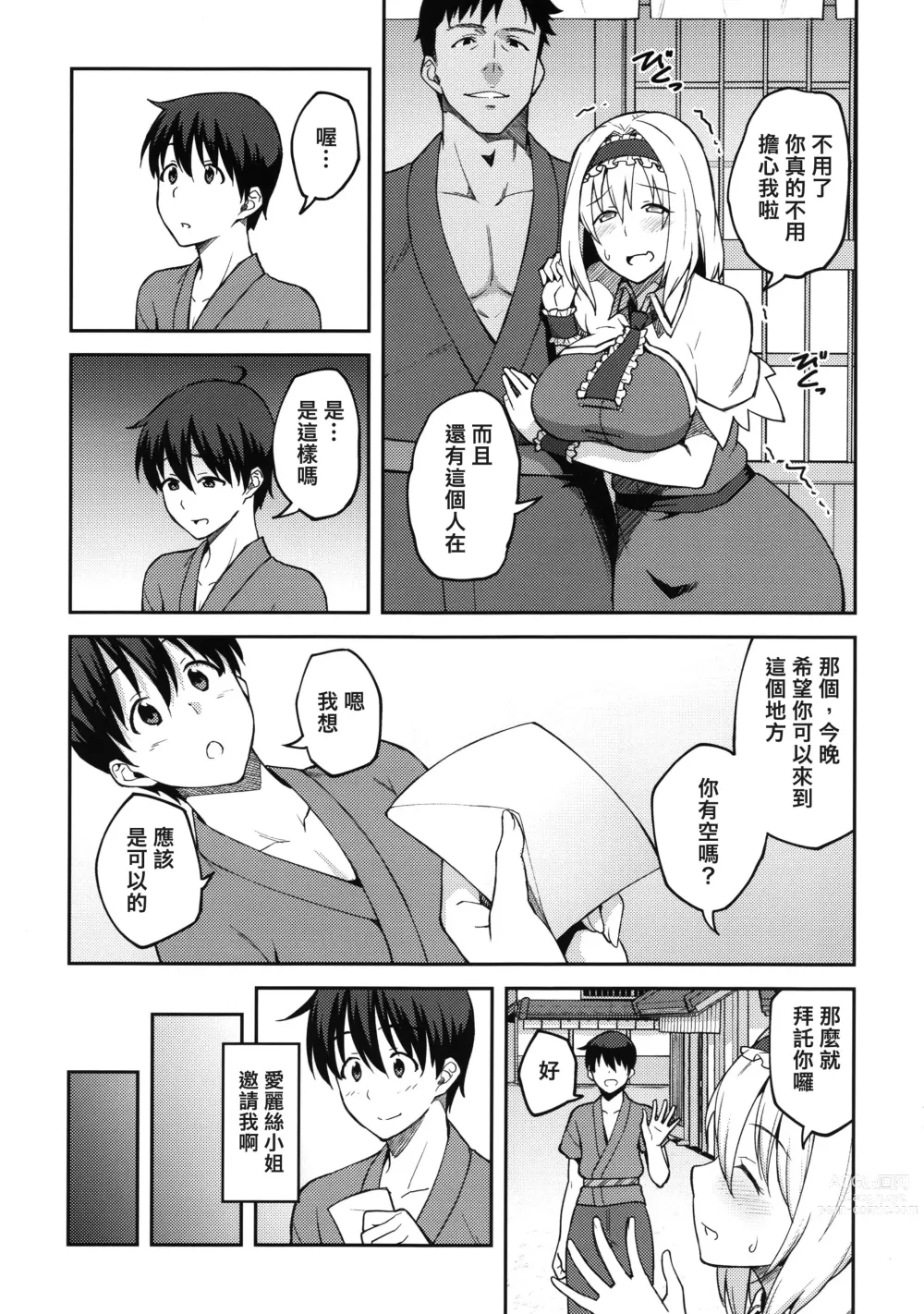 Page 13 of doujinshi 愛麗絲的摯愛之物是