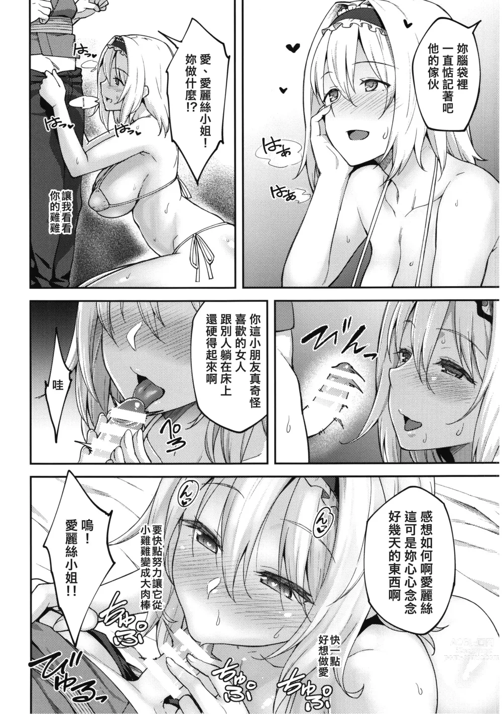 Page 16 of doujinshi 愛麗絲的摯愛之物是