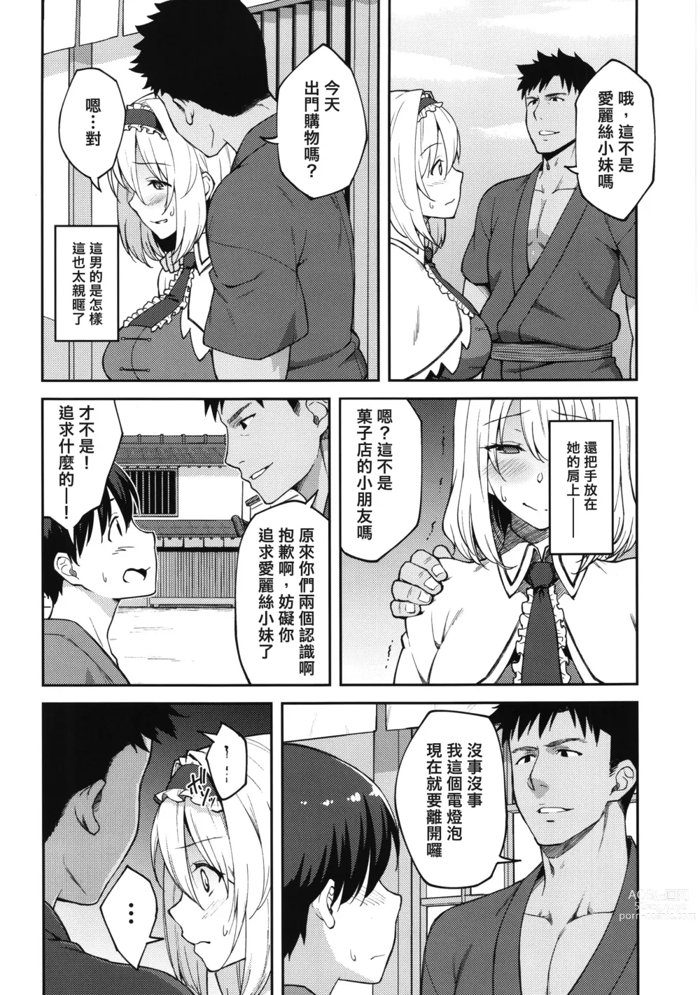 Page 4 of doujinshi 愛麗絲的摯愛之物是