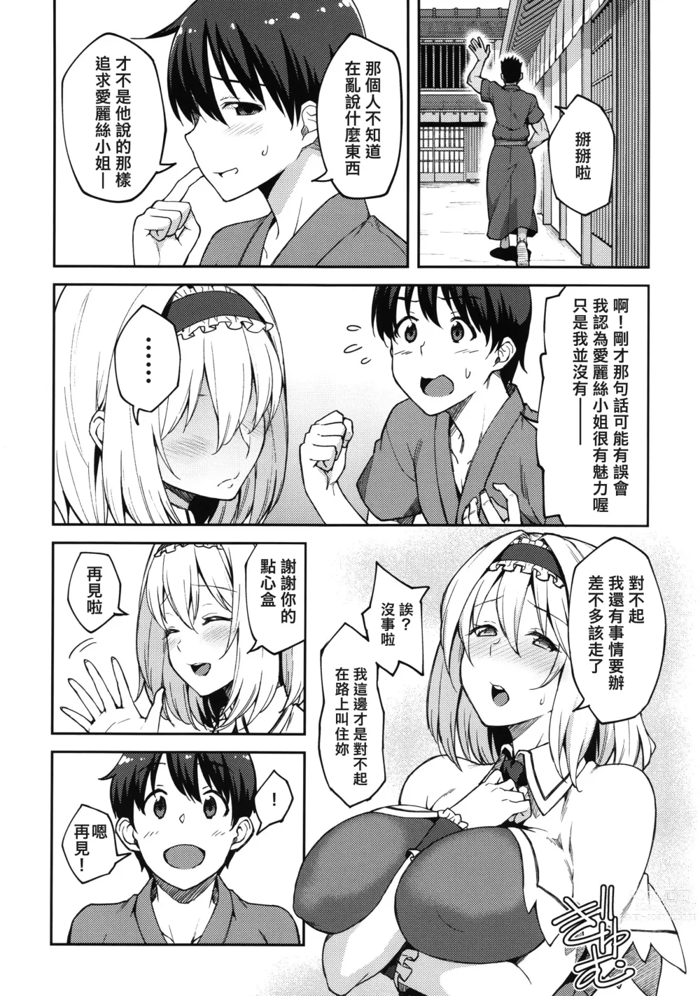 Page 5 of doujinshi 愛麗絲的摯愛之物是