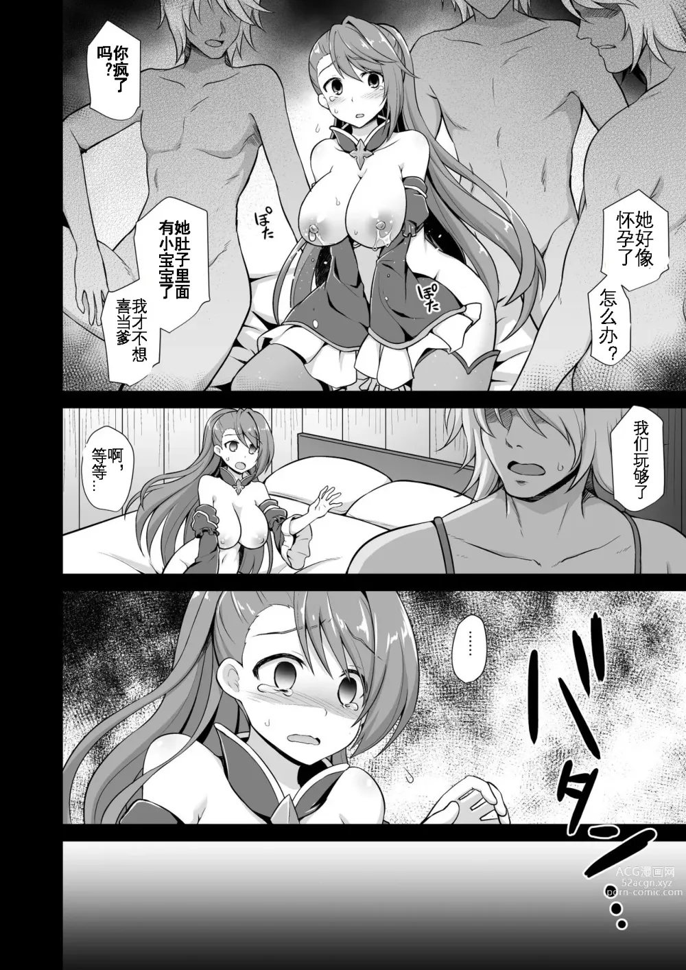 Page 20 of doujinshi Kanin Houjin Beatrix Songen Ryoujoku