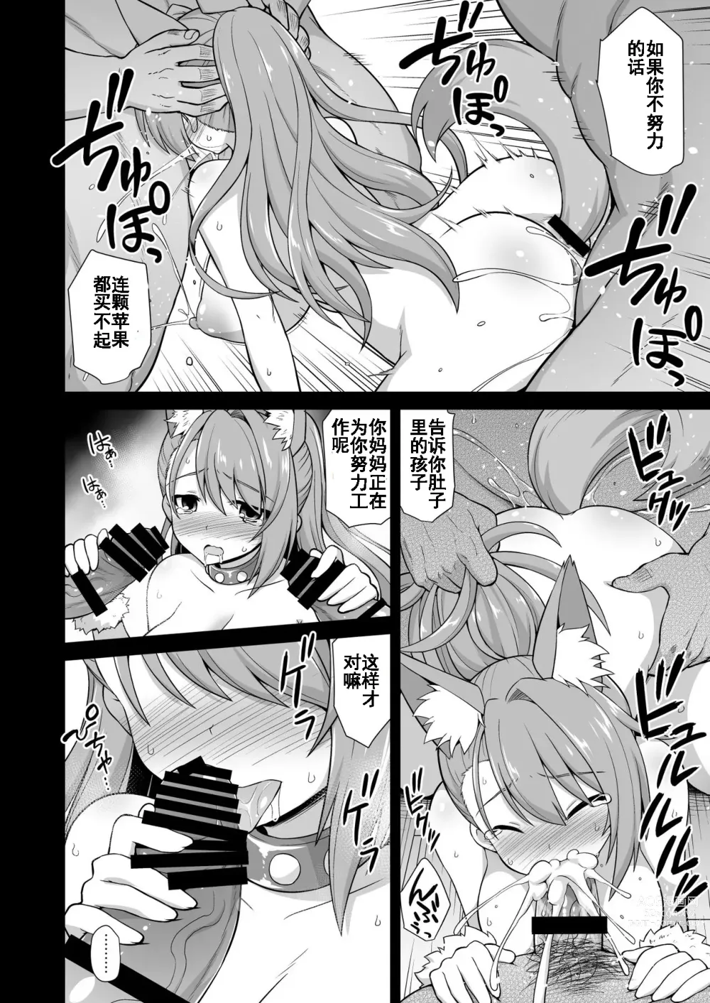 Page 26 of doujinshi Kanin Houjin Beatrix Songen Ryoujoku