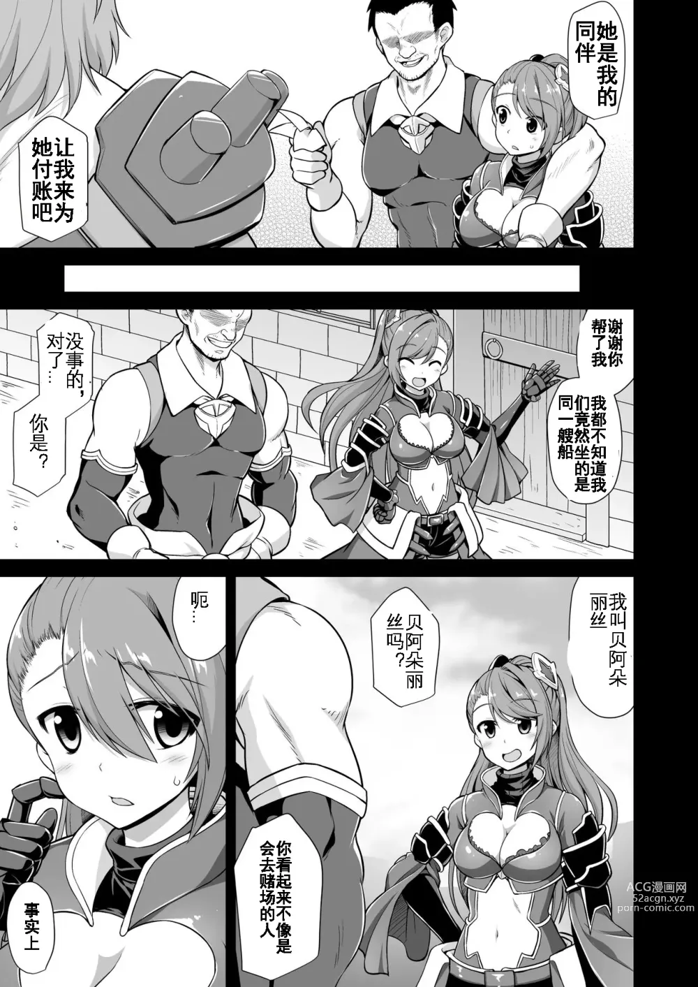 Page 5 of doujinshi Kanin Houjin Beatrix Songen Ryoujoku