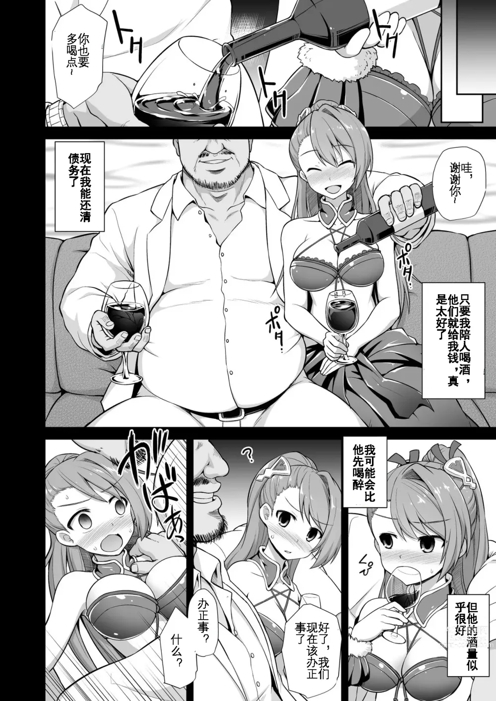 Page 8 of doujinshi Kanin Houjin Beatrix Songen Ryoujoku