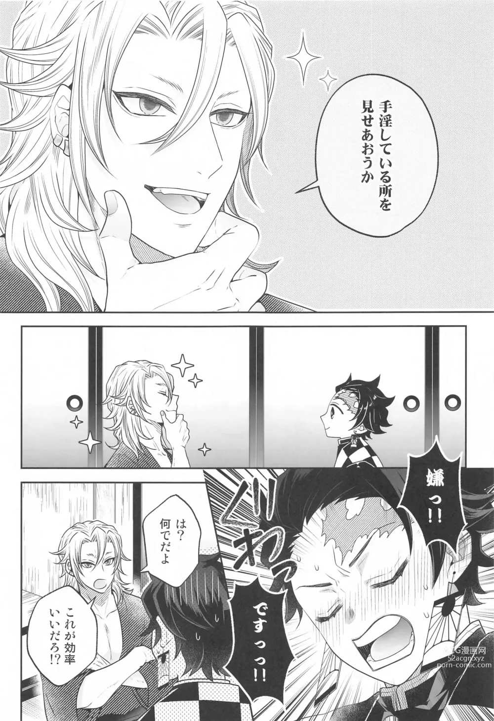 Page 6 of doujinshi Toriaezu Shuin o Misete Moraou ka