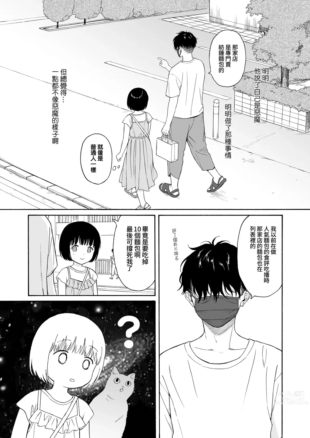 Page 22 of manga まひるの悪魔