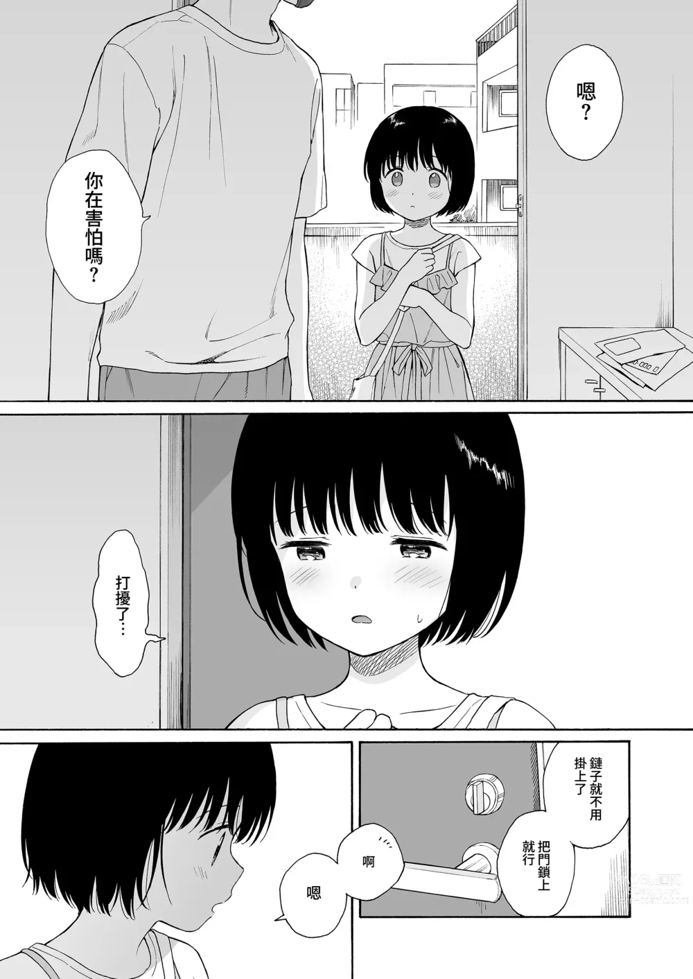 Page 24 of manga まひるの悪魔