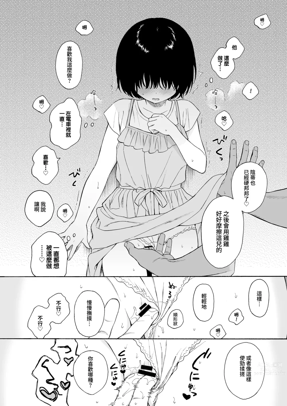 Page 29 of manga まひるの悪魔