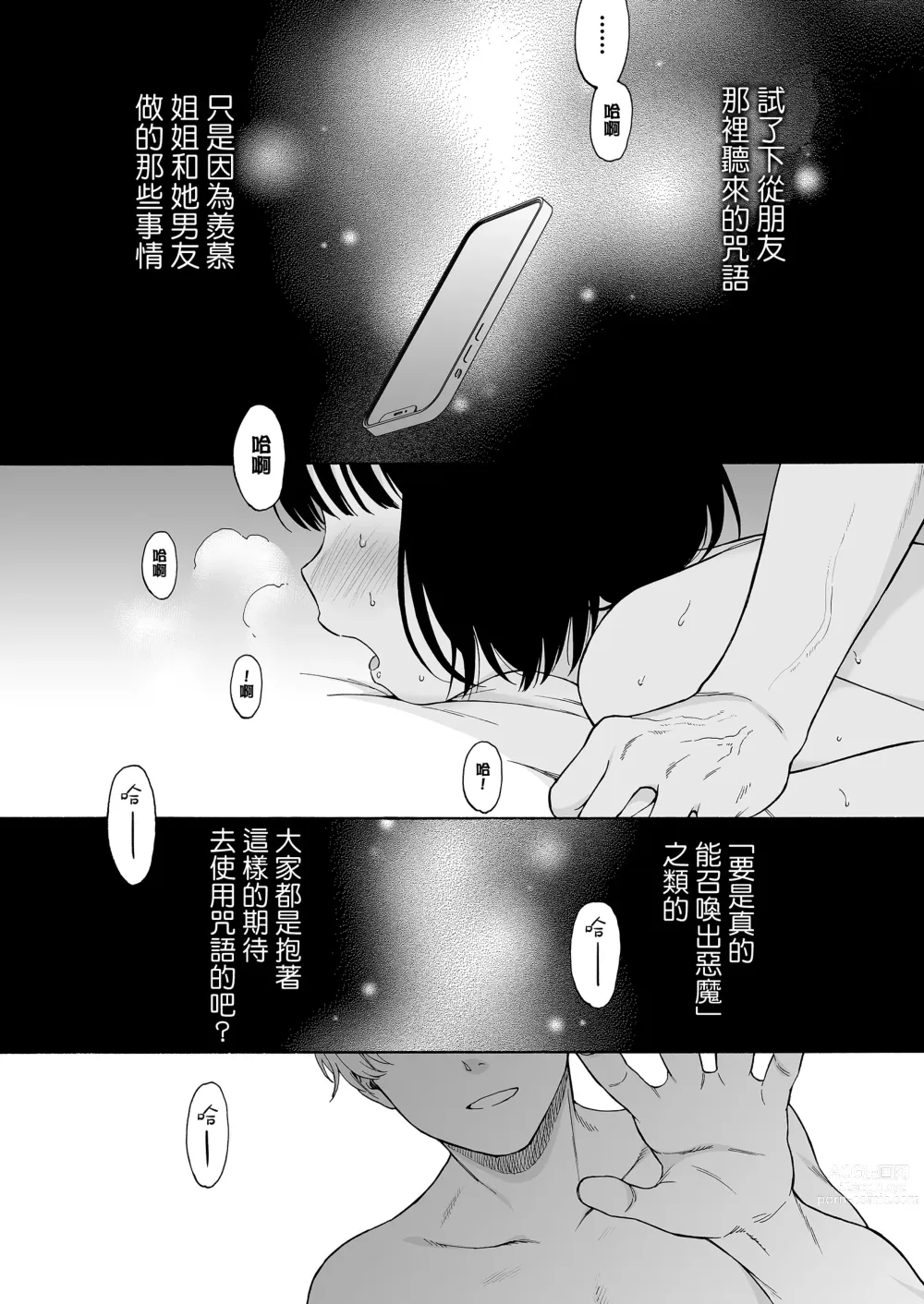 Page 4 of manga まひるの悪魔