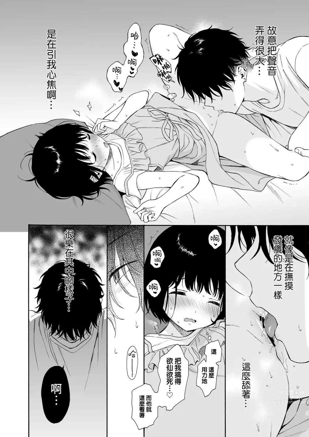 Page 33 of manga まひるの悪魔