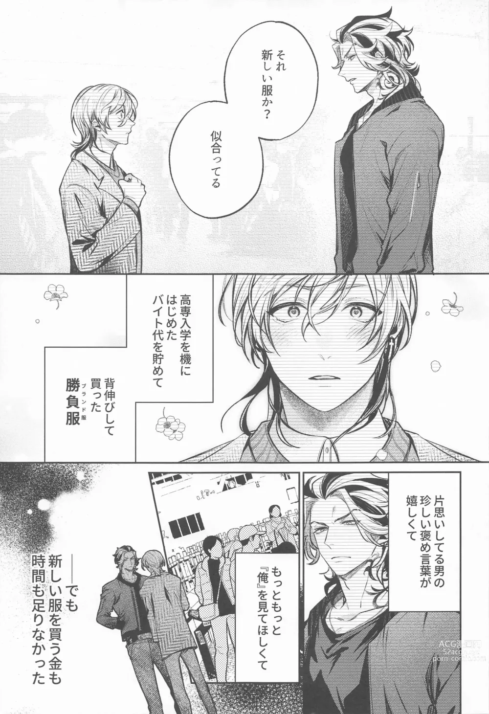 Page 2 of doujinshi Teikyou: Kataomoichuu no Otoko