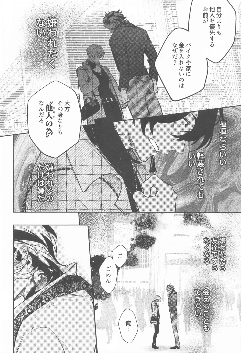 Page 15 of doujinshi Teikyou: Kataomoichuu no Otoko