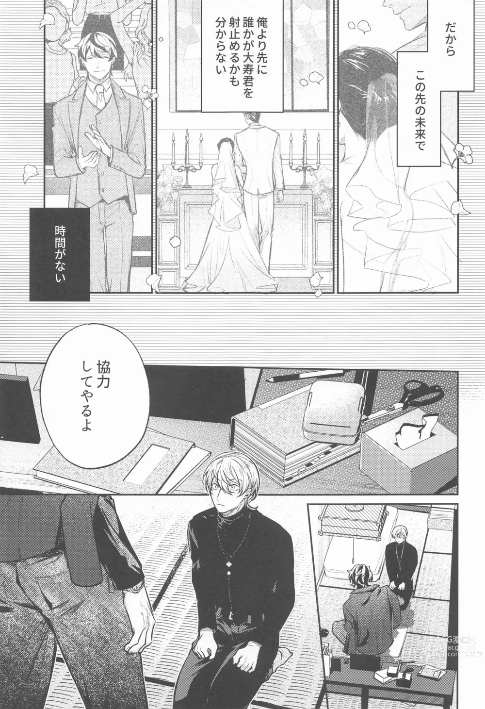 Page 22 of doujinshi Teikyou: Kataomoichuu no Otoko