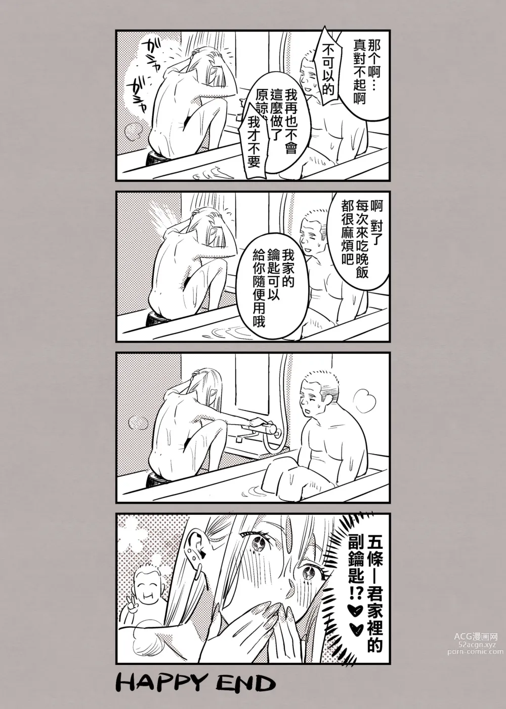 Page 8 of doujinshi Dressing in love part 2