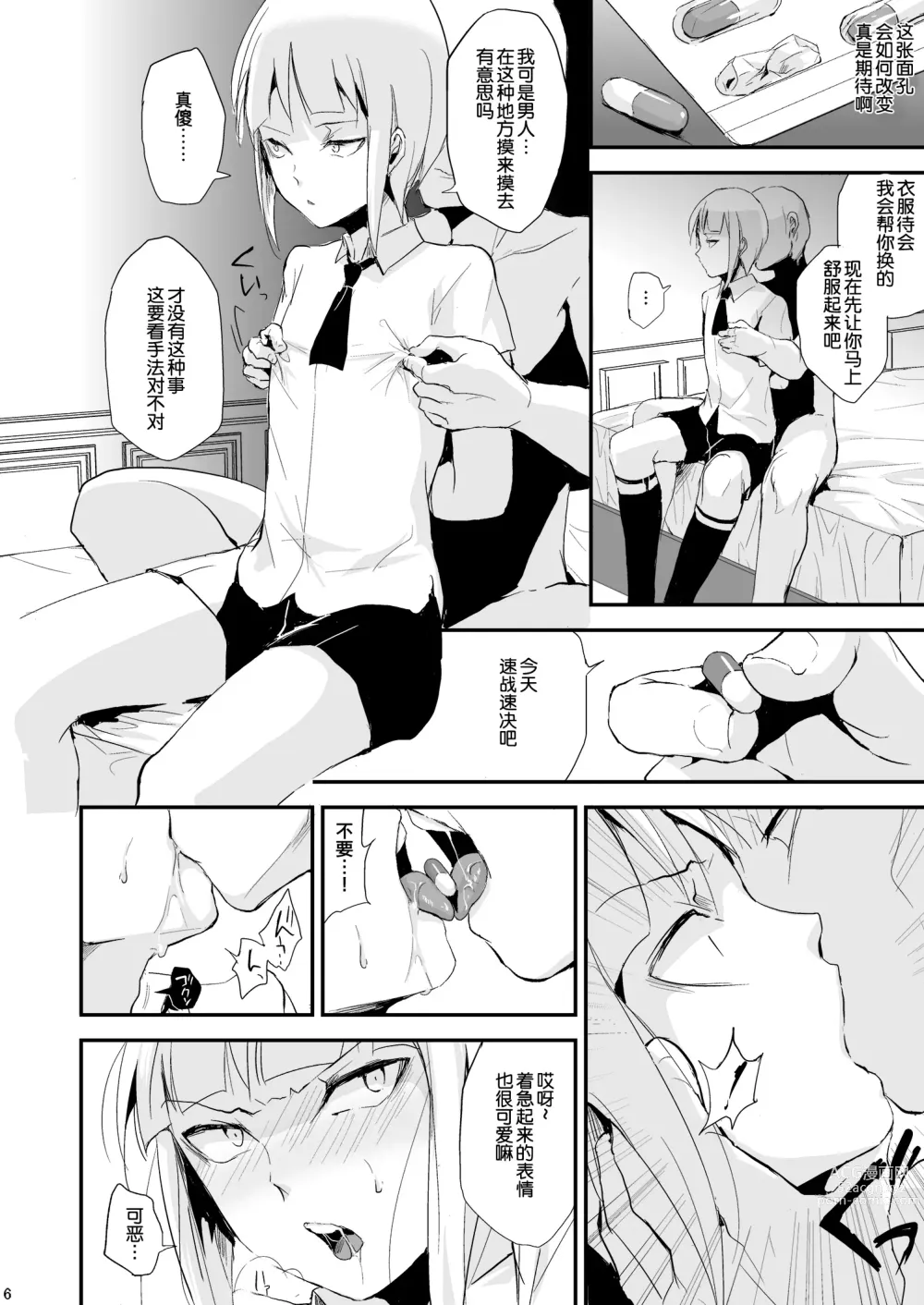 Page 7 of manga 誘蛾灯倶楽部 2