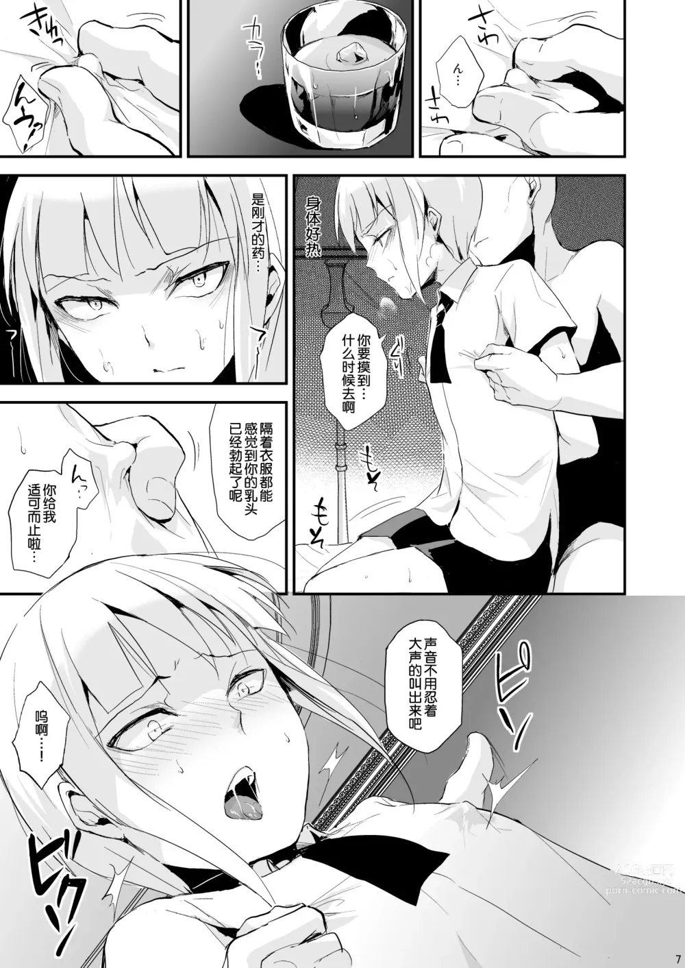 Page 8 of manga 誘蛾灯倶楽部 2