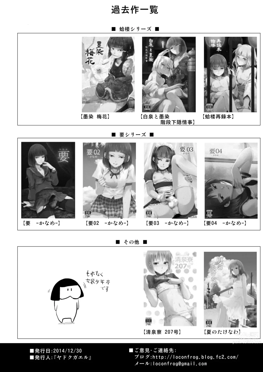 Page 26 of manga 誘蛾灯倶楽部