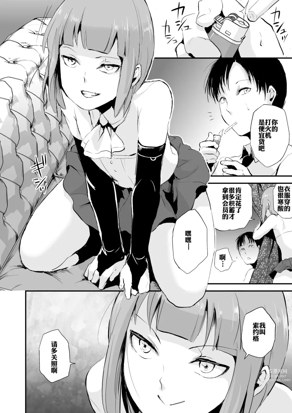 Page 5 of manga 誘蛾灯倶楽部