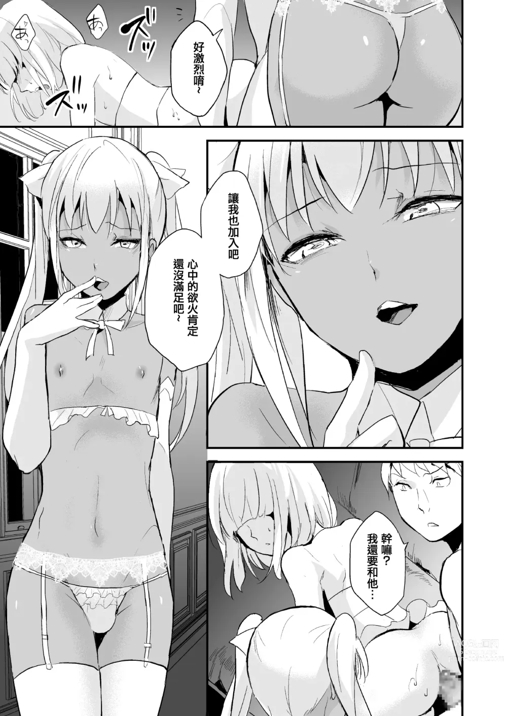 Page 6 of manga 誘蛾灯倶楽部3