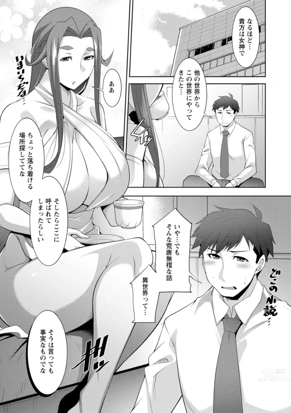 Page 11 of manga Megami-sama no Geboku - SERVANT OF STRAY GODDESS