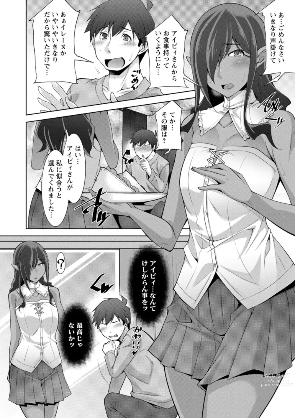 Page 110 of manga Megami-sama no Geboku - SERVANT OF STRAY GODDESS