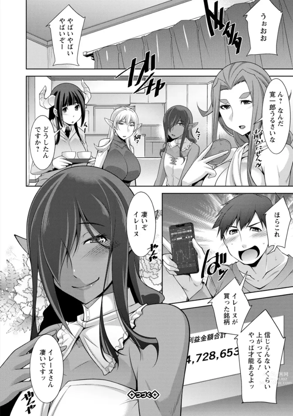 Page 128 of manga Megami-sama no Geboku - SERVANT OF STRAY GODDESS