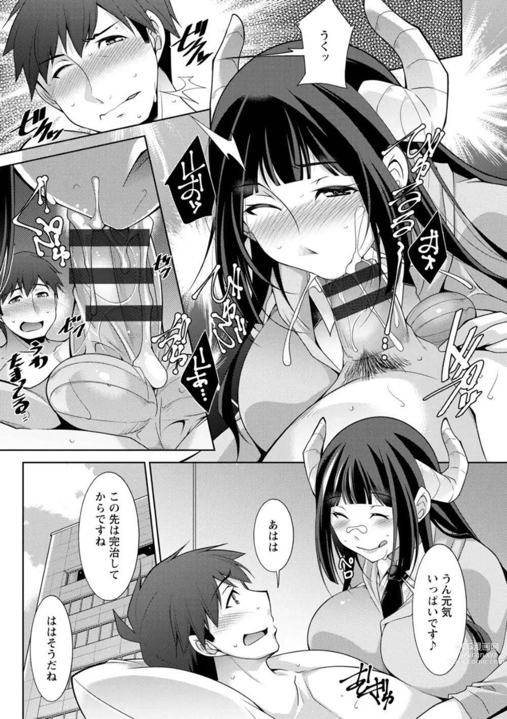 Page 137 of manga Megami-sama no Geboku - SERVANT OF STRAY GODDESS