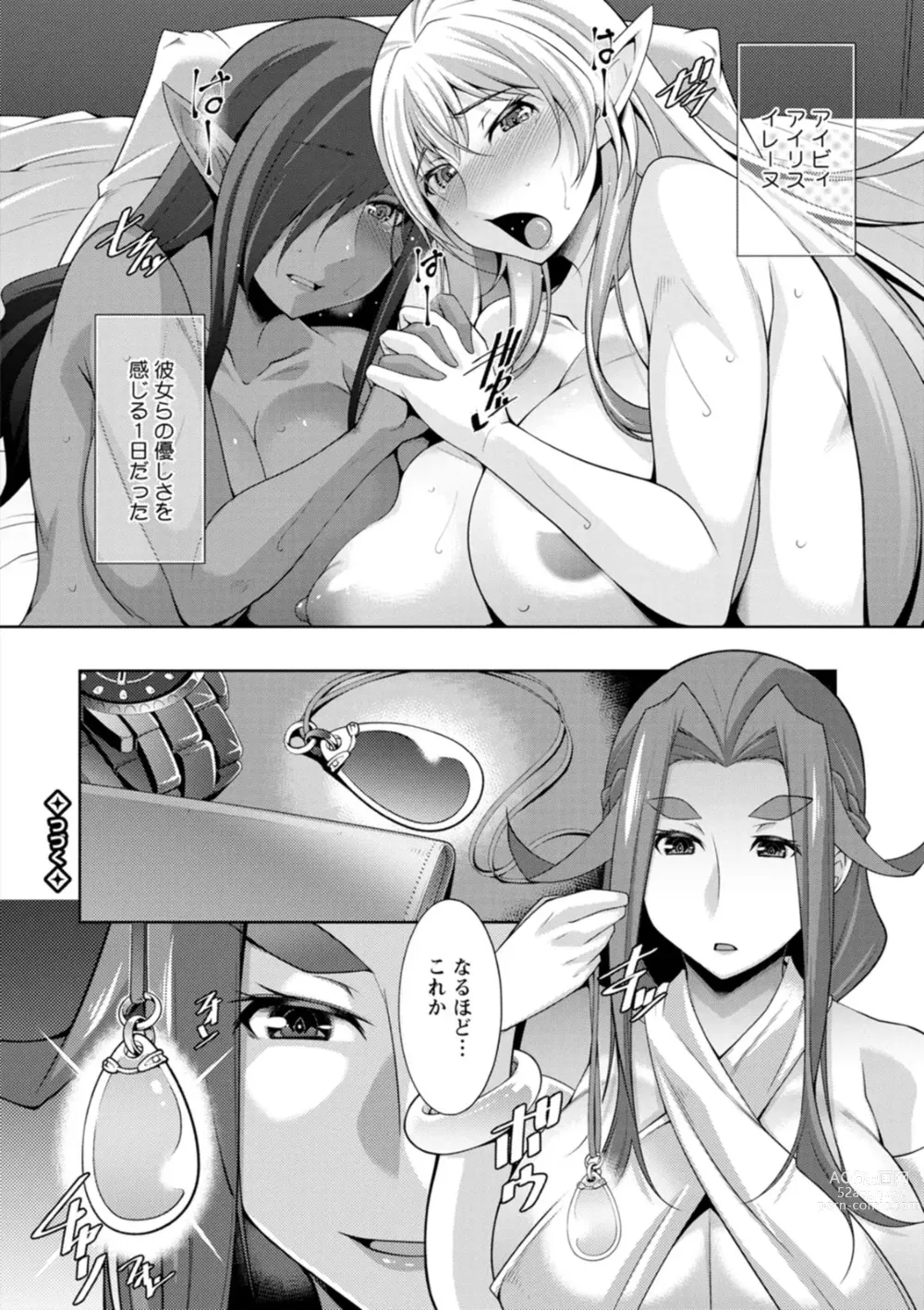 Page 150 of manga Megami-sama no Geboku - SERVANT OF STRAY GODDESS