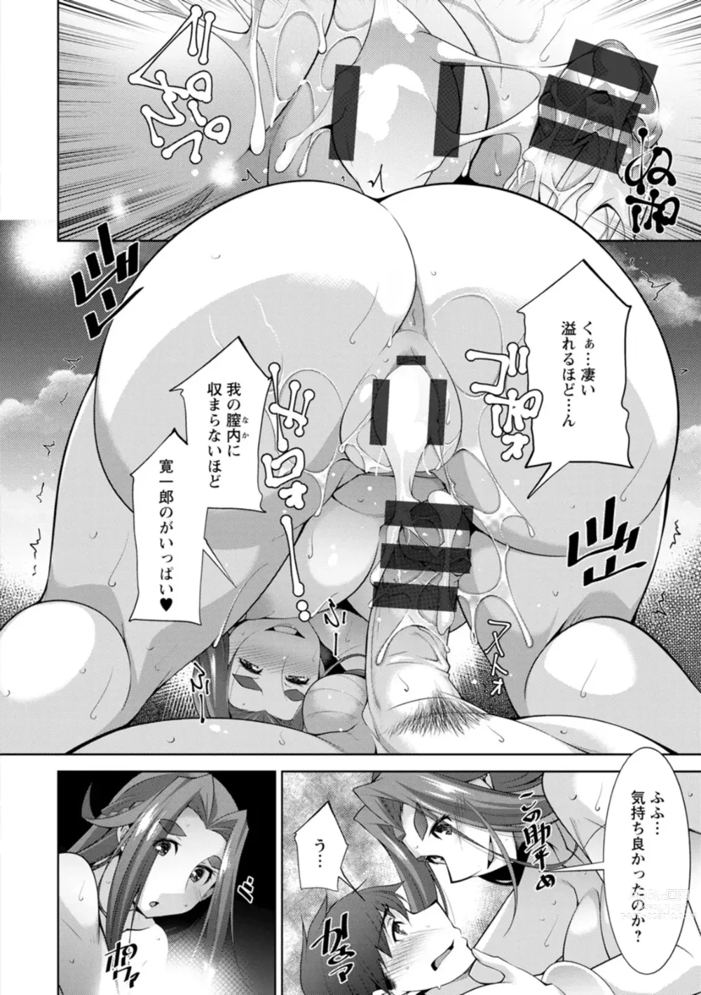 Page 164 of manga Megami-sama no Geboku - SERVANT OF STRAY GODDESS