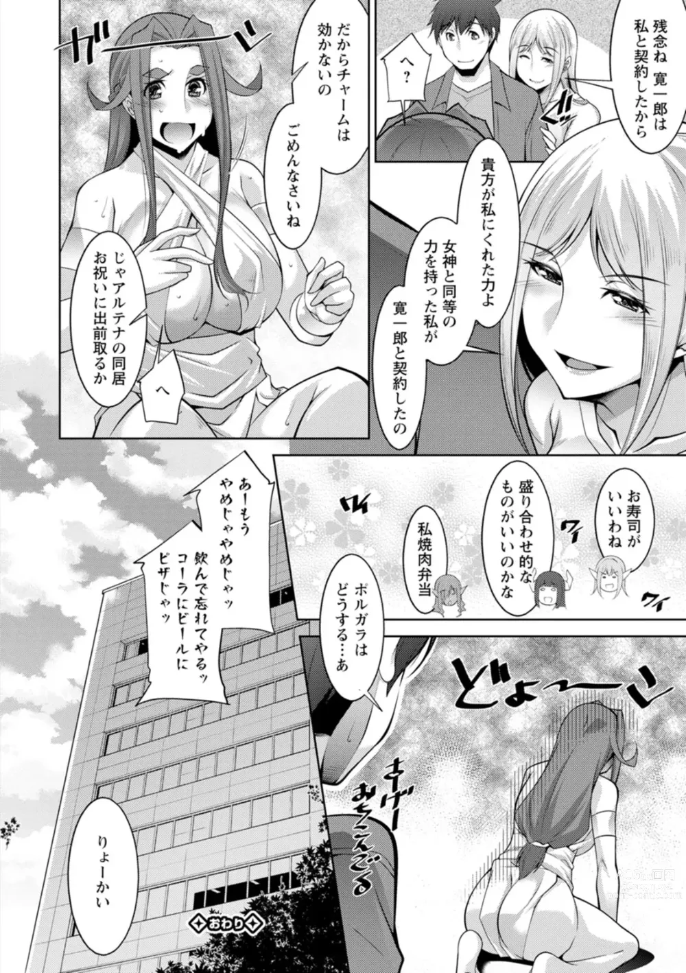 Page 194 of manga Megami-sama no Geboku - SERVANT OF STRAY GODDESS