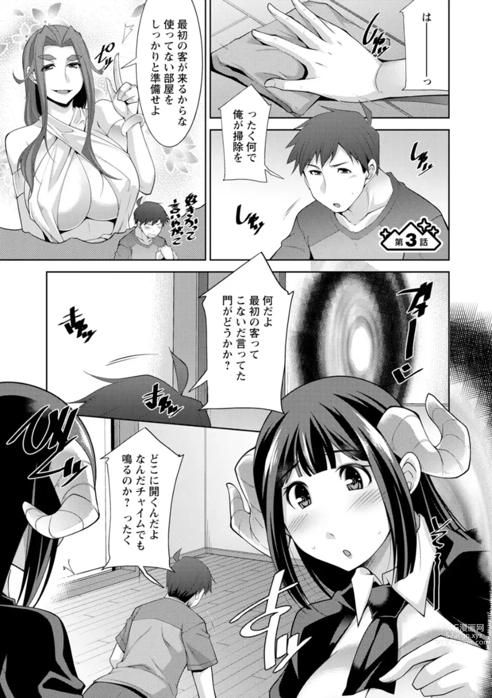 Page 45 of manga Megami-sama no Geboku - SERVANT OF STRAY GODDESS