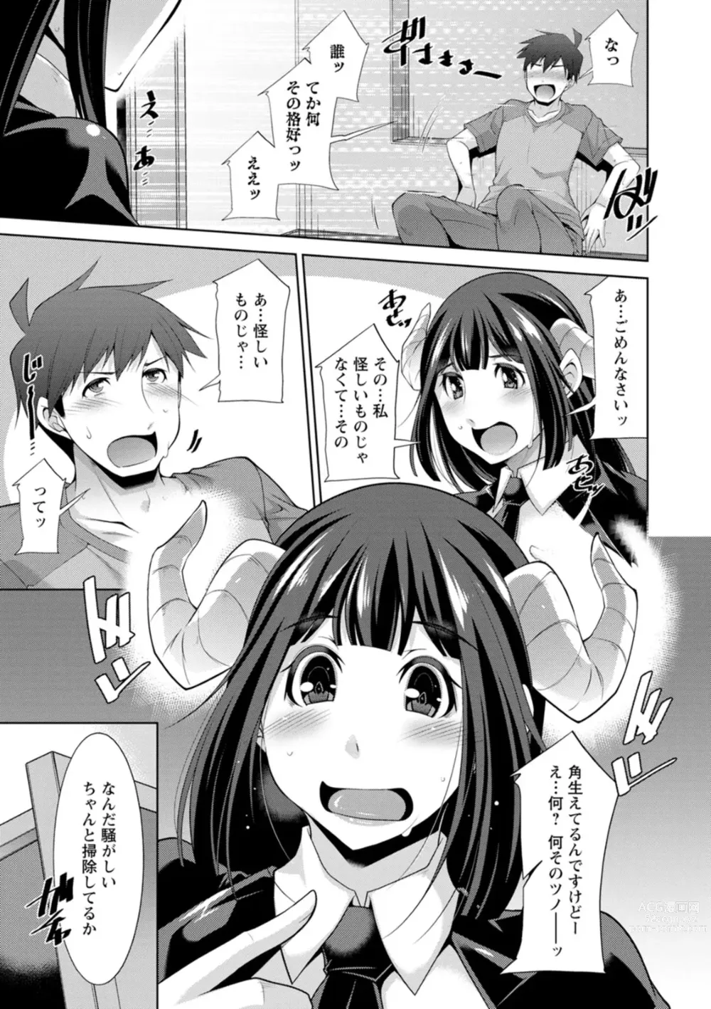 Page 47 of manga Megami-sama no Geboku - SERVANT OF STRAY GODDESS