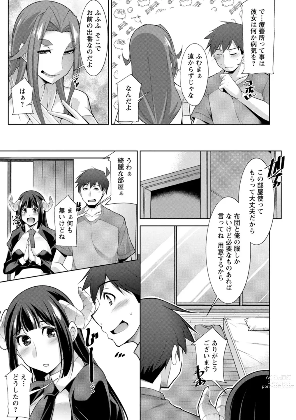 Page 51 of manga Megami-sama no Geboku - SERVANT OF STRAY GODDESS