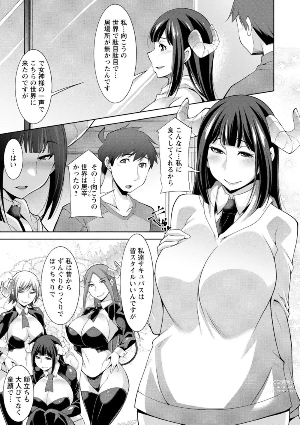 Page 53 of manga Megami-sama no Geboku - SERVANT OF STRAY GODDESS