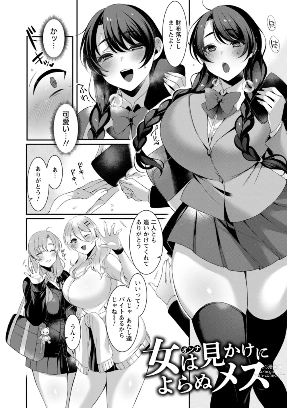 Page 122 of manga Hyakka Inran