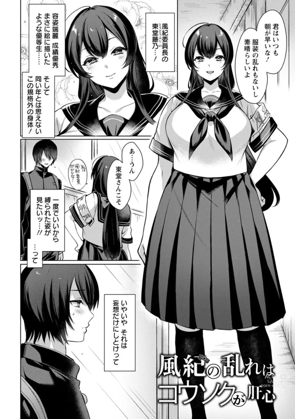 Page 74 of manga Hyakka Inran