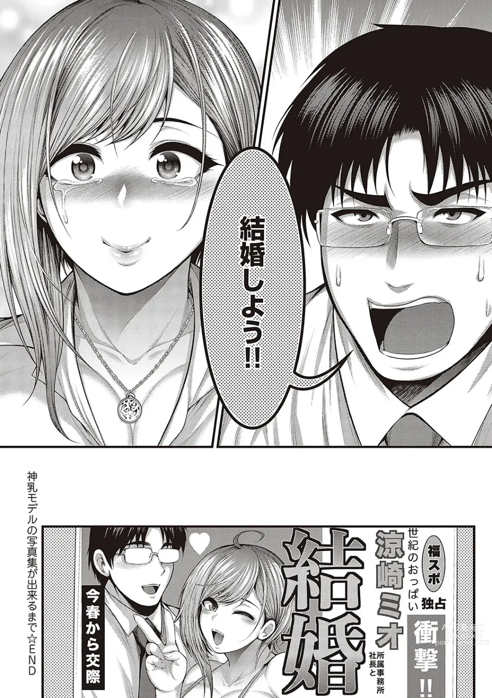 Page 103 of manga Arigatou, Kami Chichi.