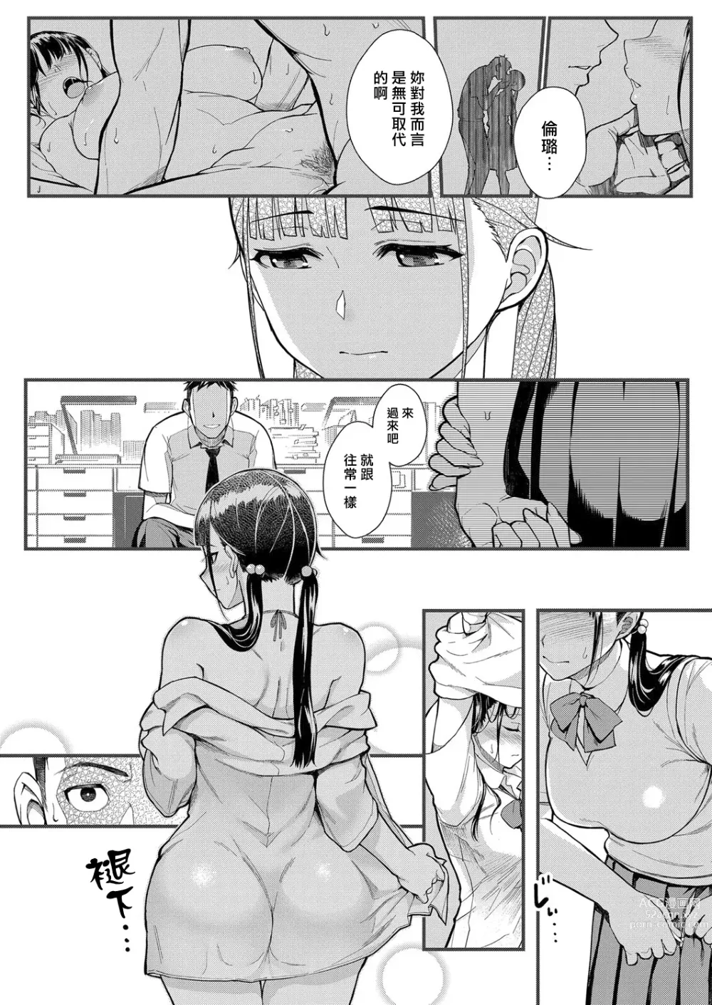 Page 12 of manga 従順×欲情 ～不倫對象是自己的巨乳學生 (decensored)