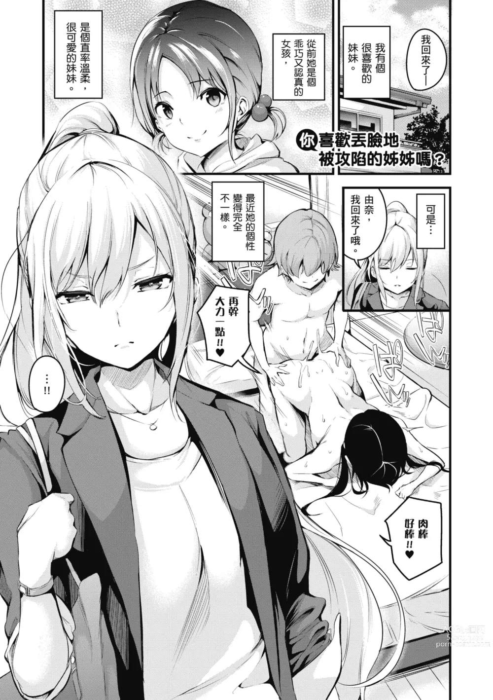 Page 111 of manga Mesutoiro  雌女10色 (uncensored)