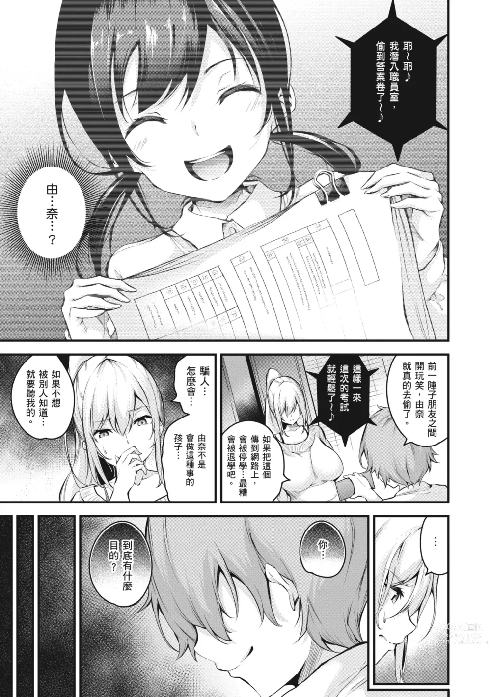 Page 115 of manga Mesutoiro  雌女10色 (uncensored)