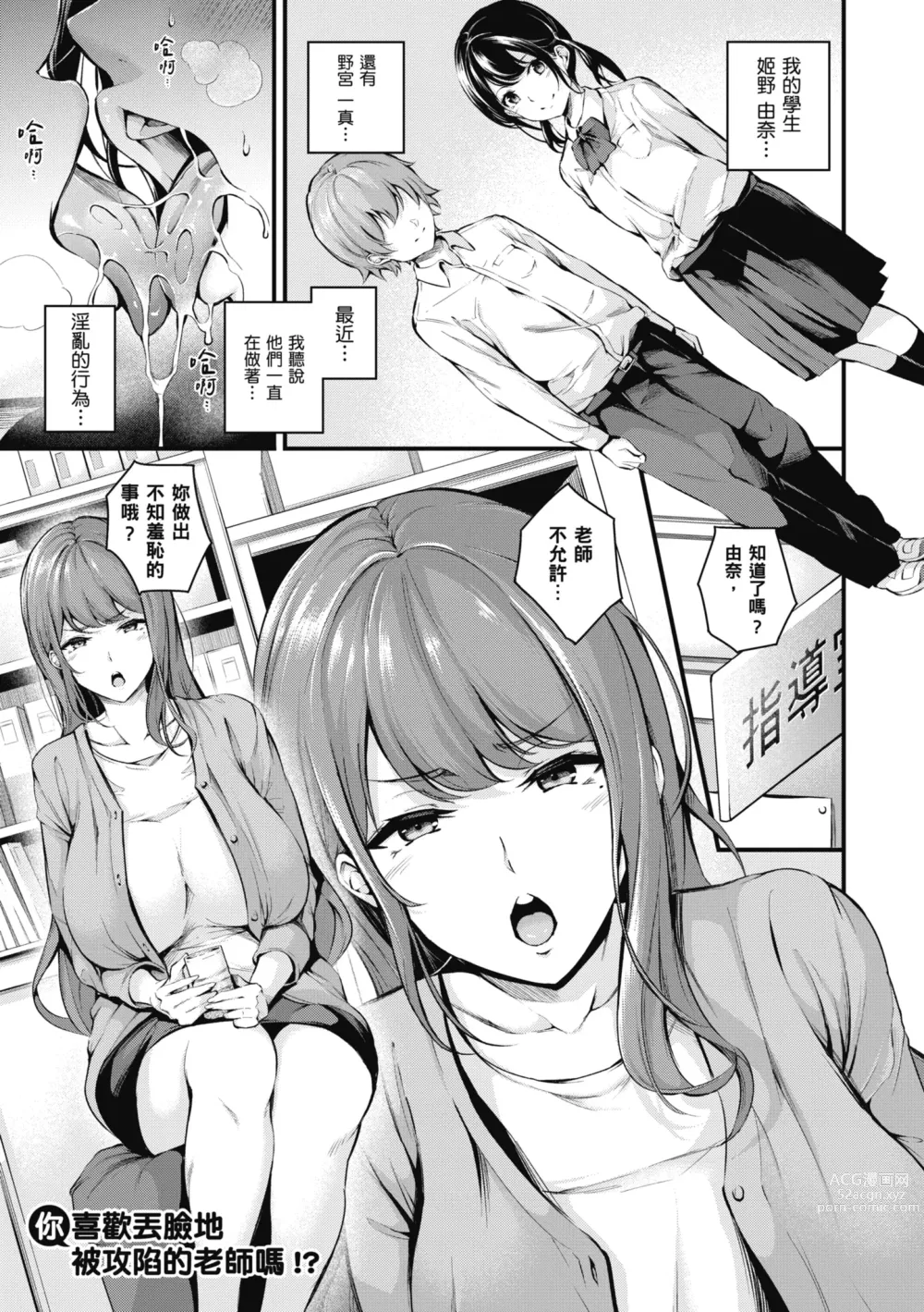 Page 138 of manga Mesutoiro  雌女10色 (uncensored)