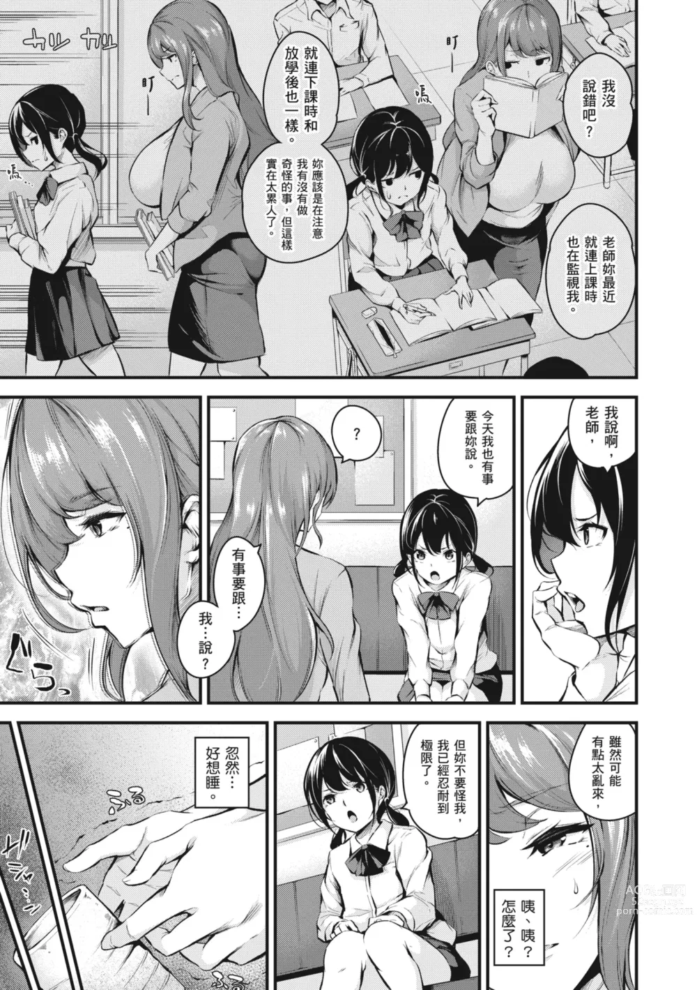 Page 140 of manga Mesutoiro  雌女10色 (uncensored)